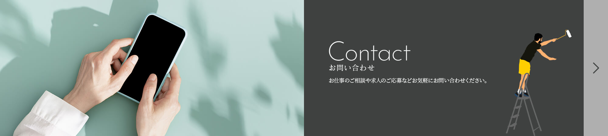 contact_banner_off